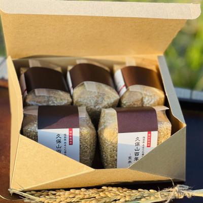 ふるさと納税 筑前町 令和7年産  【玄米】久保山百年米  真空パック(2合300g×5袋)計1.5kgギフトにオススメ! |  | 01