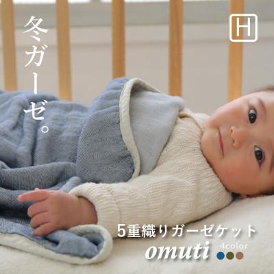 ふるさと納税 蒲郡市 冬のガーゼケット 三河木綿 ハーフサイズ _デニム【G0301】