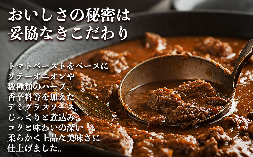 具だくさんやわらか牛すじビーフシチュー 1.5kg（250g×6パック）