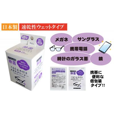 ふるさと納税 観音寺市 くもり止め付きめがねクリーナー1箱25包入(個包装)×10箱セット(250回分)〈KA-151F〉 |  | 02