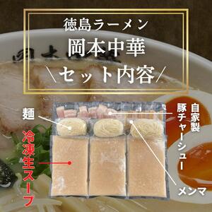 徳島ラーメン 5食 岡本中華 ラーメン