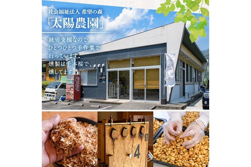 ＜訳あり＞ (おまかせ5袋) 千本桜 で燻した 燻製ナッツ 詰め合わせ セット 燻製 ナッツ 透明真空パック ミックスナッツ ピーナッツ 加工品 加工食品 おつまみ おやつ 大分県 佐伯市 防災【FD06】【希望の森 太陽農園】