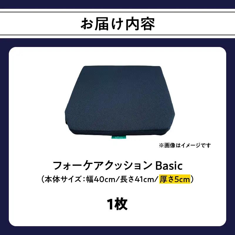 腰痛予防に！体圧分散 フォーケアクッションBasic　厚さ5㎝ R11006