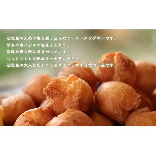 【合計30個】石垣島 塩サーターアンダギー 6個×5袋　 TM-1