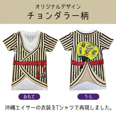 子供用エイサー柄Tシャツ【チョンダラー柄】110サイズ【1476309】