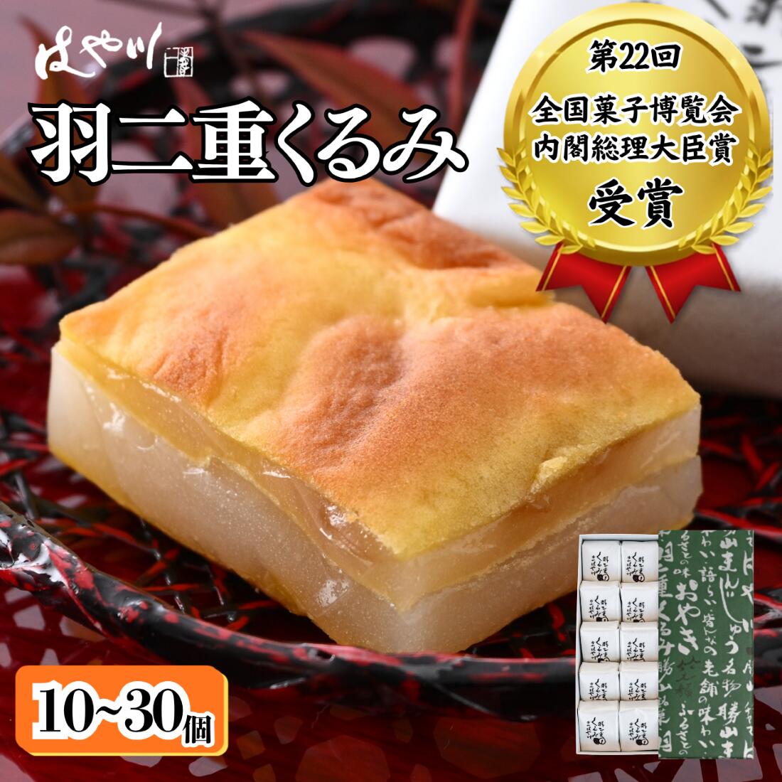 【ふるさと納税】羽二重 くるみ | お菓子 デザート スイーツ 洋菓子 和菓子 お茶 お土産 お取り寄せ 容量選べる 詰め合わせ 個包装 セット ギフト 贈答用 プレゼント はぶたえ クルミ 餅 もち 福井 はや川 送料無料 わがし