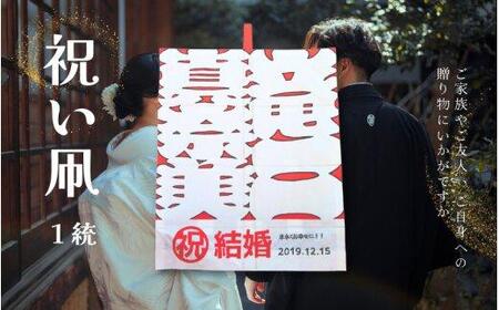 祝い凧＜メッセージ凧＞ 1統 | 凧 凧 凧 凧 凧