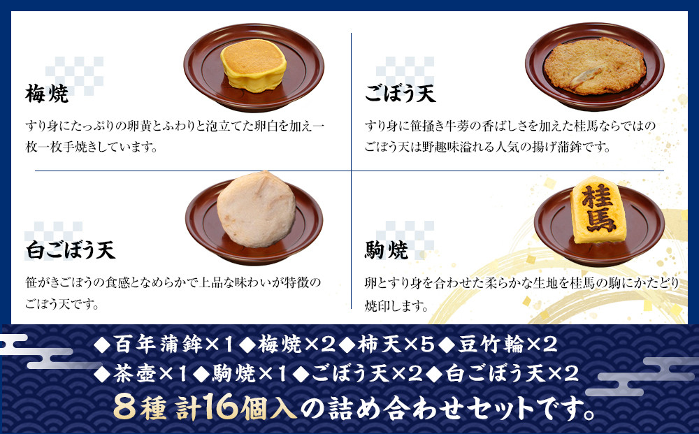 無添加　尾道　桂馬百年蒲鉾お詰合せ　1【かまぼこ 練り物 加工品 食品 ちくわ 天ぷら 詰め合わせ セット 人気 おすすめ 広島県  尾道市】