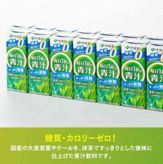 伊藤園 毎日1杯の青汁無糖（紙パック）200ml×48本【 飲料類 野菜ジュース 野菜 ジュース 青汁 飲みもの】