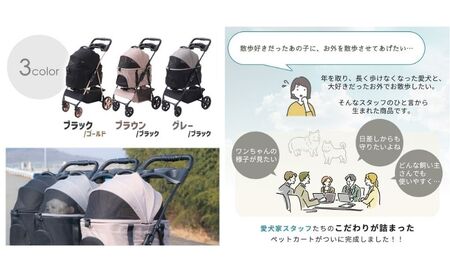 ペットカート WANGO(ワンゴ) ベーシック ブラウン/ブラック