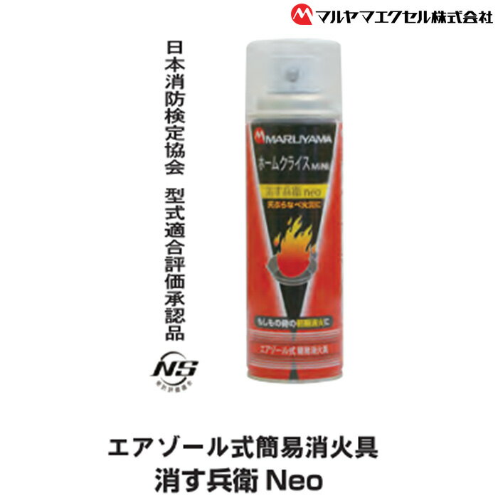 【ふるさと納税】No.183 消火スプレー　消す兵衛NEO ／ エアゾール簡易消火具 火災 火 送料無料 千葉県