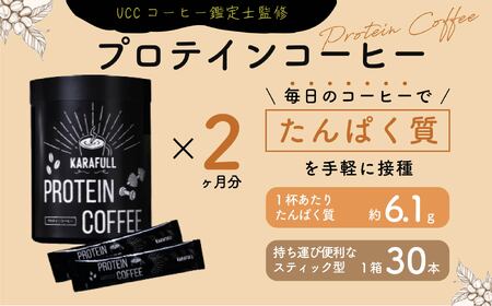 GOODDAY Factory（グッデイファクトリー）メガロスプロテインコーヒー２か月分 (7.5g×30包×2箱）セット