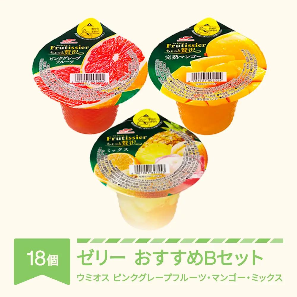 ウミオス ちょっと贅沢シリーズ おすすめセットB 6個入×3箱 ku-czxxx18-pg1mg1mx1