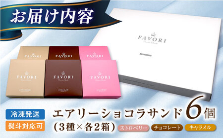 エアリーショコラサンド6個[EBV045]  クッキーサンド ショコラサンド デザート スイーツ クッキー チョコレート ストロベリー 焼き菓子 洋菓子 お菓子 おやつ すいーつ くっきー セット 詰