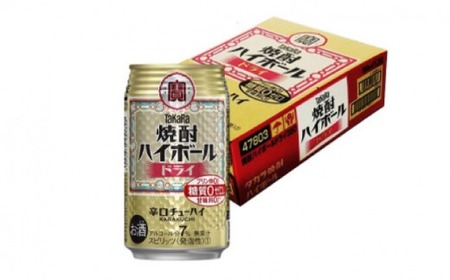 定期便 宝酒造 タカラ 焼酎 ハイボール ドライ 350ml 24本 酒 サイダー割り アルコール 缶チューハイ ギフト 父の日 母の日 お酒 おすすめ 酎ハイ 7％ 辛口 甘味料ゼロ 糖質ゼロ プリ