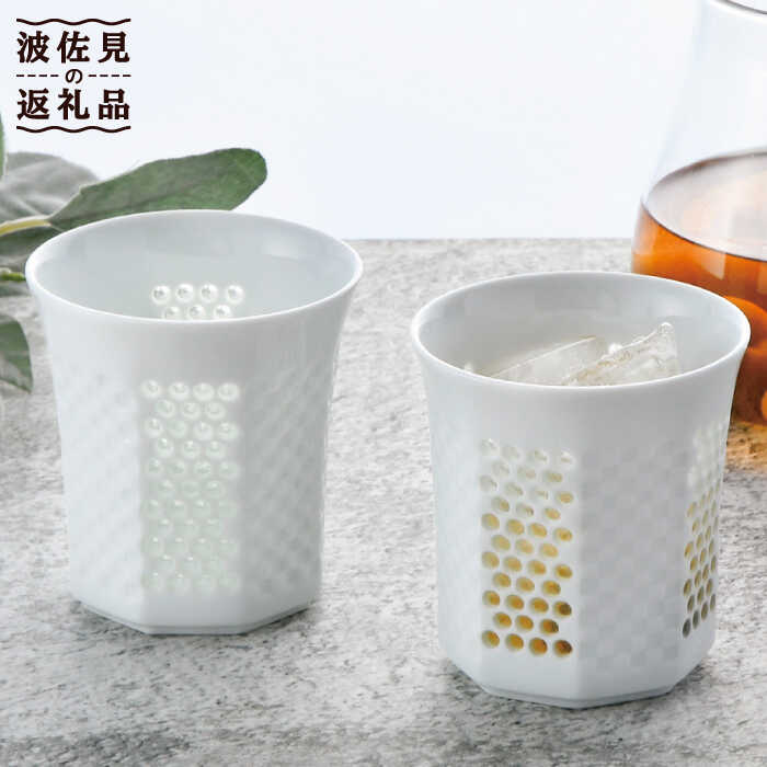 【ふるさと納税】【波佐見焼】水晶プレミアム レリーフ ロックグラス 2個セット 食器 皿 【丹心窯】 [AB38]
