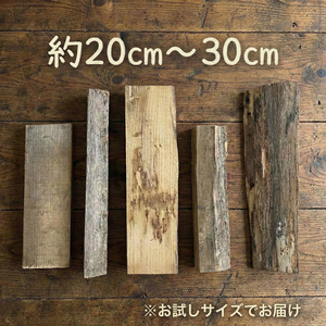 お試し 薪 1.5kg 栗の木