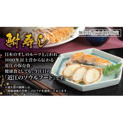 ふるさと納税 近江八幡市 琵琶湖産天然ニゴロブナ　鮒寿し(子持)2尾