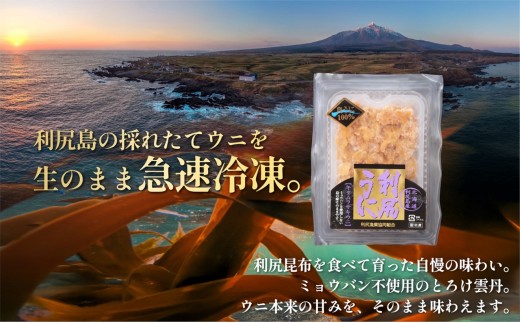 とろけ雲丹 利尻島産 冷凍うに 200g ミョウバン不使用 ウニ ルイベ仕立て 100g×2p｜ | 冷凍ウニ 小分け 海鮮 魚介 ウニ丼 無添加 雲丹 ウニ 北海道 ルイベ 刺身 [1060148]