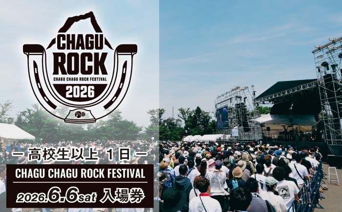 
                  2026年 6月6日（土） CHAGU CHAGU ROCK FESTIVAL 1日券 （高校生以上） 1名様 ／ ロック チャグロック 音楽フェス フェスティバル イベント 野外 屋外 音楽 フェス ライブ チケット 体験 お出掛け おでかけ 大人 おとな 人気 おすすめ
                