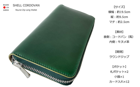 【革のダイヤモンド】 A反 シェルコードバン ラウンドジップロングウォレット Made in Japan 牧之原市 静岡 REVOLLA