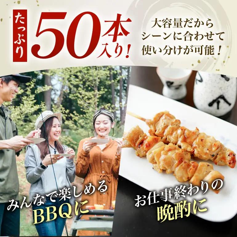 広島熟成どり もも串 50本 焼き鳥 配達不可：沖縄・離島