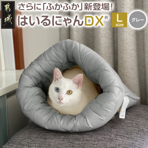 【グレー】はいるにゃんDX≪Lサイズ≫_14-J205-gr