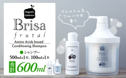 
L02-011 ブリッサフルータル ノンシリコンシャンプー（500mL×1本、100mL×1本）

