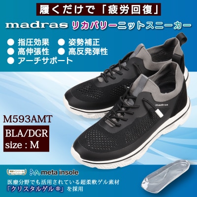 履くだけで『疲労回復』madrasリカバリーシューズ【指圧】 M593AMT 黒×濃グレー Mサイズ【1616618】