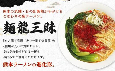 ラーメン 【 テレビ・YouTubeで紹介 マツコ・さまぁ～ず絶賛 赤龍 】九州ラーメン詰合せ　龍麺三昧(4種×5本)※計20食セット