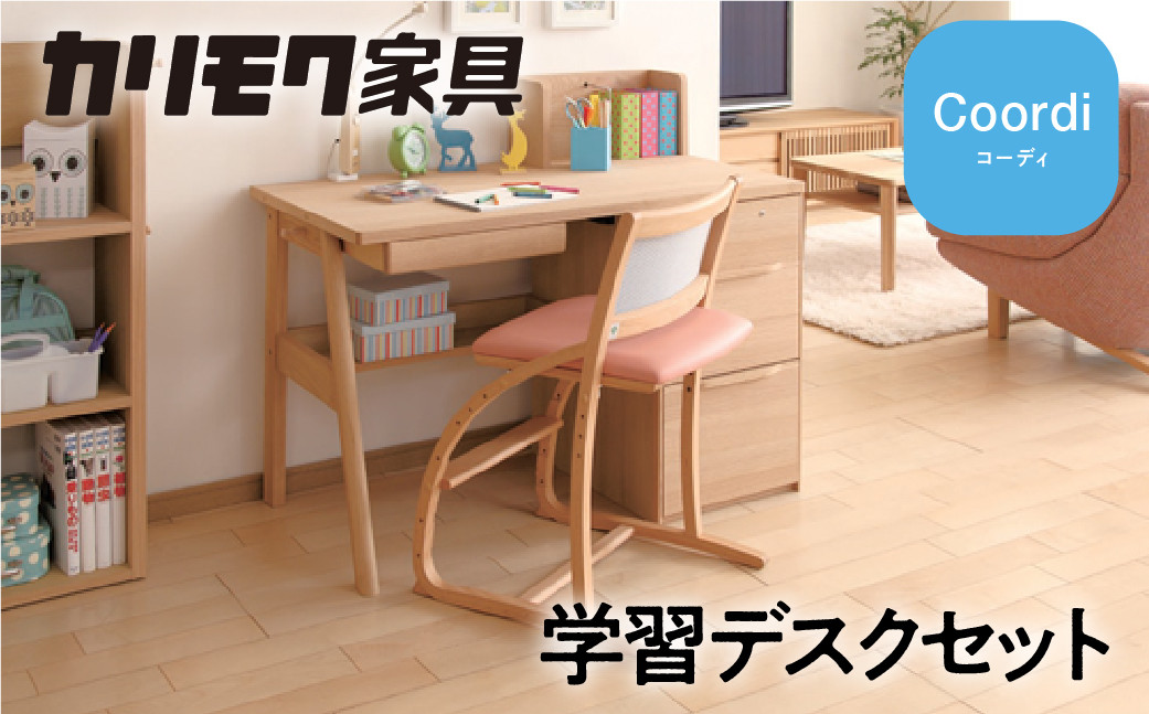 
                  カリモク家具『学習デスクセット：コーディB』SU3670 AU0402 XT2401 [1159] 家具 国産 デスクセット 学習デスク カリモク家具 karimoku 木製 日本製 学習机 子供部屋 勉強部屋 キッズインテリア 机 つくえ エクステンション 男の子 女の子 シンプル
                