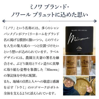 ふるさと納税 東御市 【ぼんじゅーる農園醸造所】ミノワ ブラン・ド・ノワール ブリュット 1 本 |  | 03