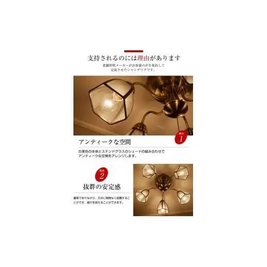シャンデリア ステンドグラスフロスト プルスイッチ 天井照明 LED電球色付属[641]