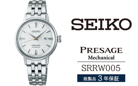 SRRW005 セイコー プレザージュ メカニカル ／ SEIKO seiko 正規品 3年保証 保証書 腕時計 時計 ウオッチ ウォッチ 防水 ブランド レディース 女性用 ビジネス フォーマル アウトドア カジュアル 高級 プレゼント 贈り物 贈答用 ギフト ブランド 誕生日 母の日 お祝い 記念日 おすすめ