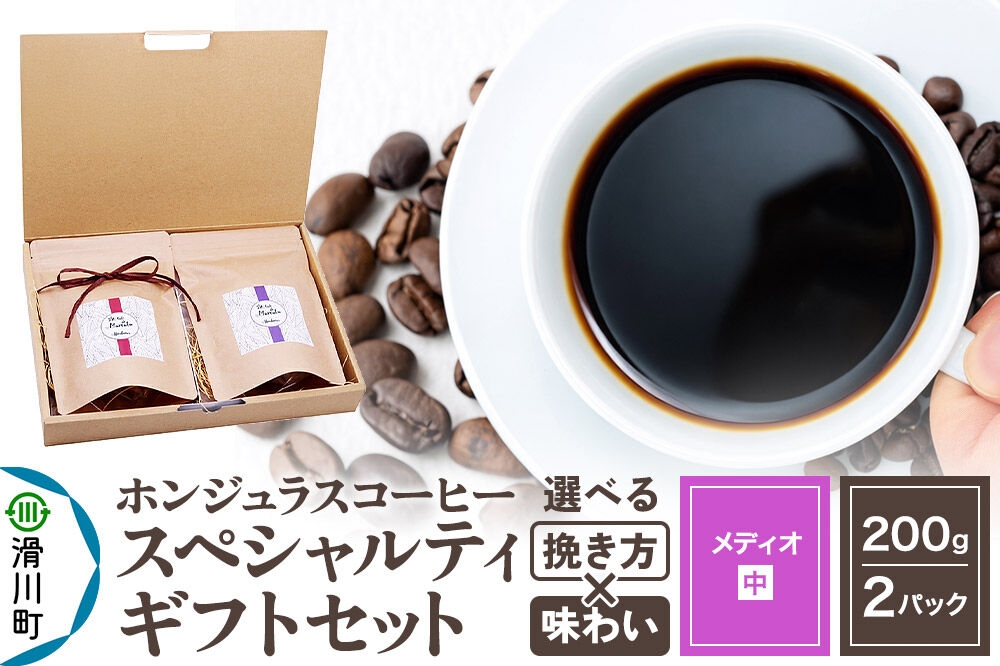 
                  コーヒー豆 自家焙煎 ホンジュラス スペシャルティコーヒー ギフトセット【メディオ】 コーヒー粉【挽き方×味わい】 コーヒー粉焙煎豆200g×2パック [プンタルト Puntalto オーガニックコーヒー コーヒー豆 焙煎豆 粉 自家焙煎 直輸入 オシャレ お洒落 高級]
                