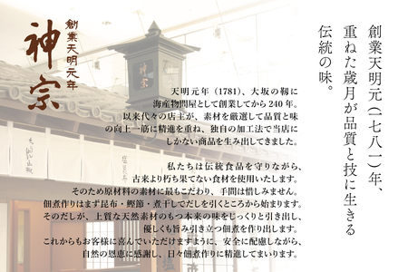 〈神宗(かんそう)〉おにぎり塩昆布ごま入り 3個セット_OS013-0004