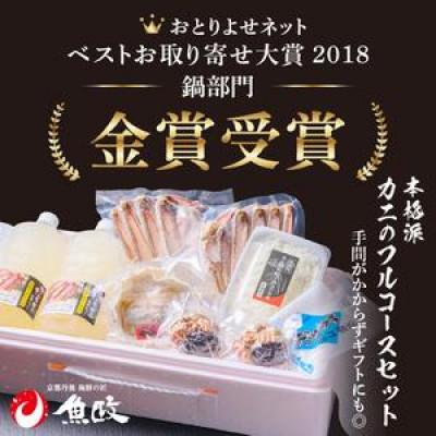 ふるさと納税 京丹後市 ズワイガニ地鍋セット 特大サイズ4人用 セイコガニの甲羅盛り4ケ付き(11月〜12月発送)焼きガニ |  | 01