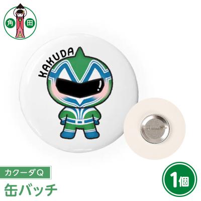 ふるさと納税 角田市 オリジナル缶バッチ(カクーダQ)直径4.5cmスチール製