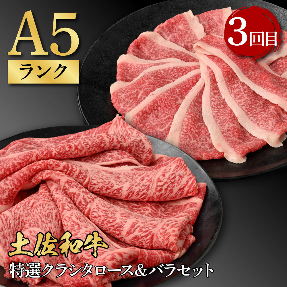 t110kyf-tka　4ヶ月定期便 訳ありカツオたたき×1.5kg 特選クラシタロース×900g 特選クラシタロース＆バラセット×900g 特選クラシタロース＆特選ももセット×900g 食べ比べ 鍋