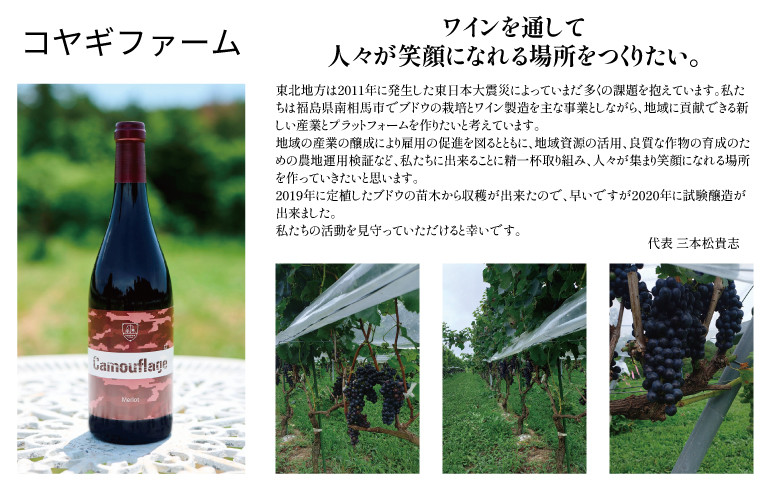 コヤギファーム メルロー 香の蔵家飲みセット