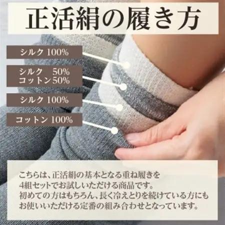 正活絹 冷えとり靴下 基本シルク・コットン4組セットC(Mサイズ)_装飾品・工芸品  靴・履物 _【1581466】