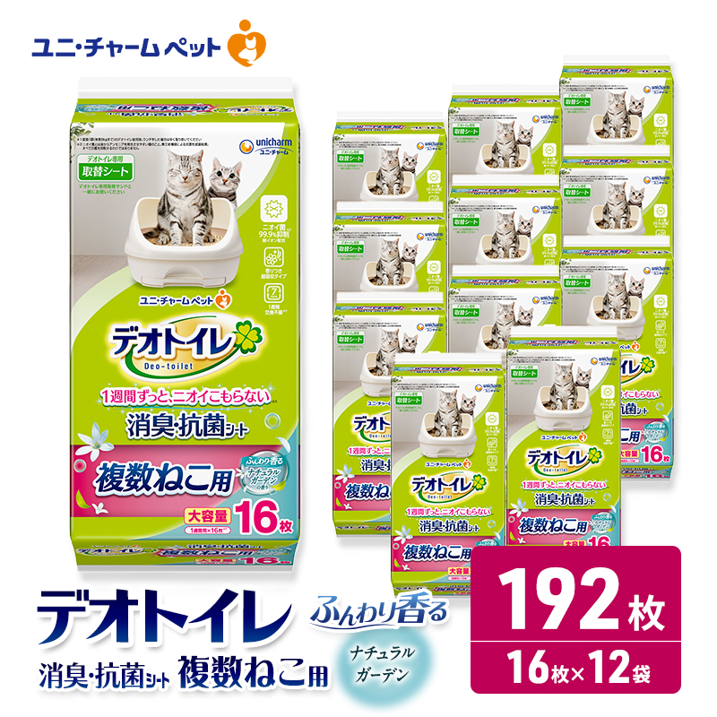 ユニ・チャーム ペットシーツ [デオトイレ 複数ねこ用消臭・抗菌 シートナチュラルガーデン 16枚×12]