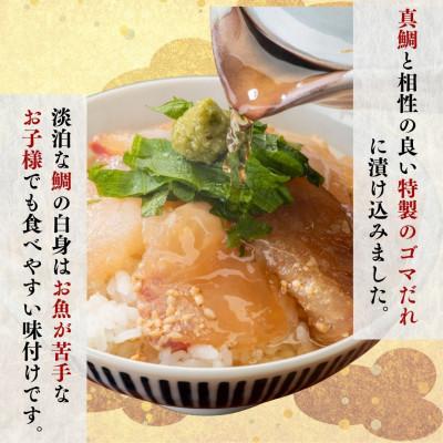 ふるさと納税 沼津市 沼津産真鯛　ごま茶漬けの素　50g×8袋 |  | 03
