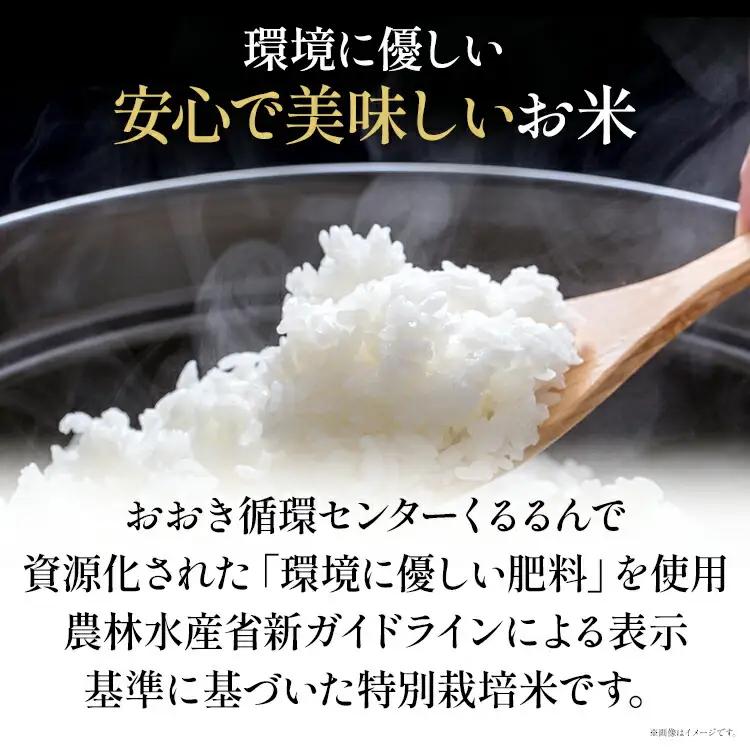 米 特別栽培米「環のめぐみ」5㎏ AI001
