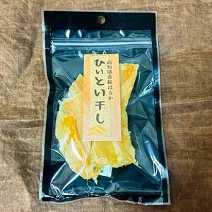  干し芋 ひいとい干し 100g×10袋 総量1kg【R01516】