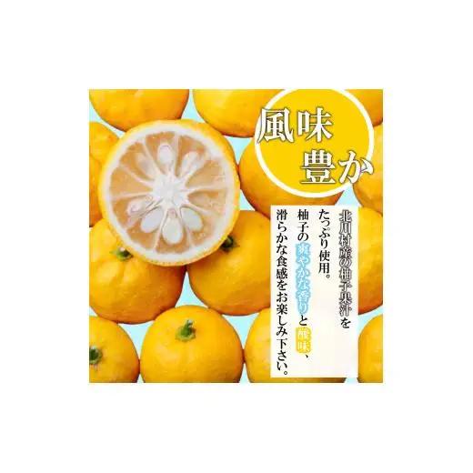 【 柚子ゼリー 】 柚子ゼリー5個