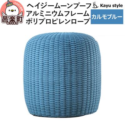 ふるさと納税 邑楽町 椅子 ヘイジー ムーンプーフ/カルモブルー アルミニウムフレーム|09_bss-190101c