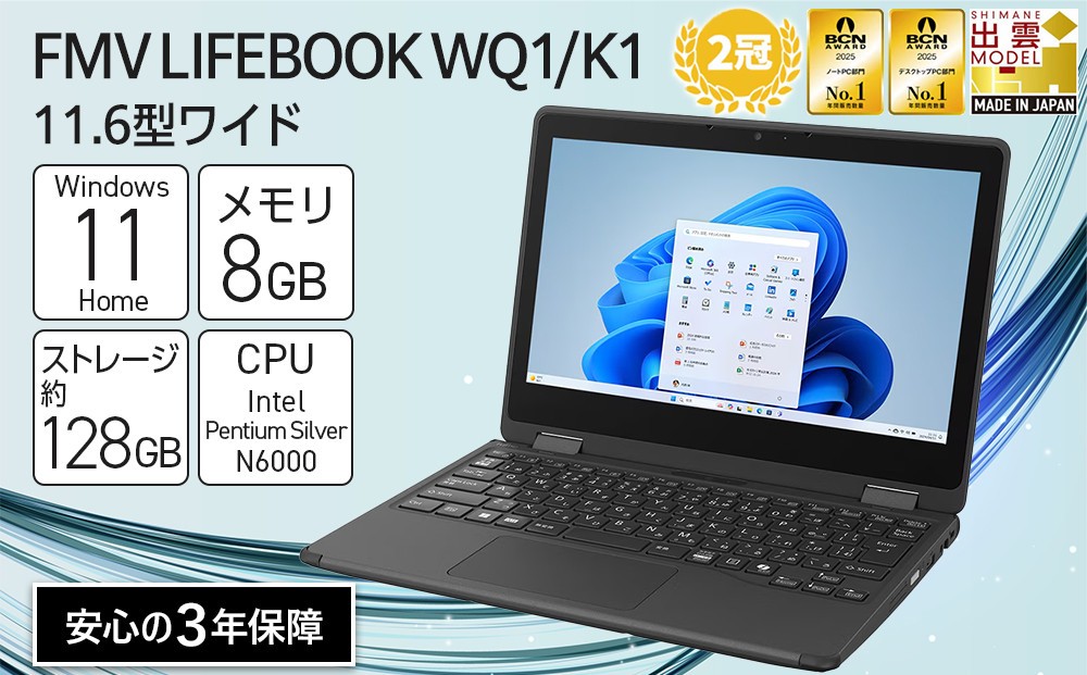 
                  パソコン FMV LIFEBOOK WQ1/K1  Windows11 Intel Pentium Silver N6000 メモリ8GB 約128GB フラッシュメモリ Office有り｜パソコン 富士通 ノートPC LIFEBOOK WQ1/K1 Win11 Pentium 8GB 128GB Office ふるさと納税 出雲市
                
