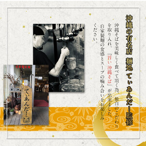 【麺処てぃあんだー監修沖縄そば】ソーキそばセット（2食×3）｜沖縄そば　ソーキそば　てぃあんだー　人気