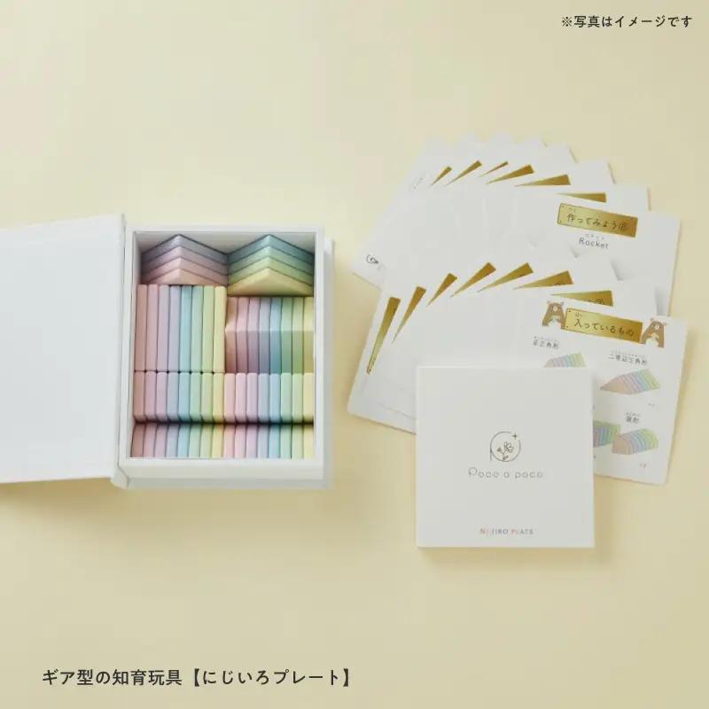 プレート型の知育玩具【にじいろプレート】